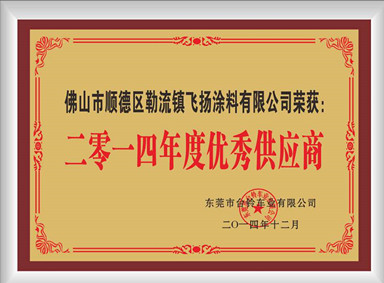 電泳漆優(yōu)秀供應(yīng)商 電泳漆優(yōu)秀供應(yīng)商
